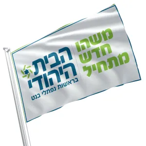 The Jewish Home Orthodox Jewish and Religious Zionist Political Party Israel Flag Banner