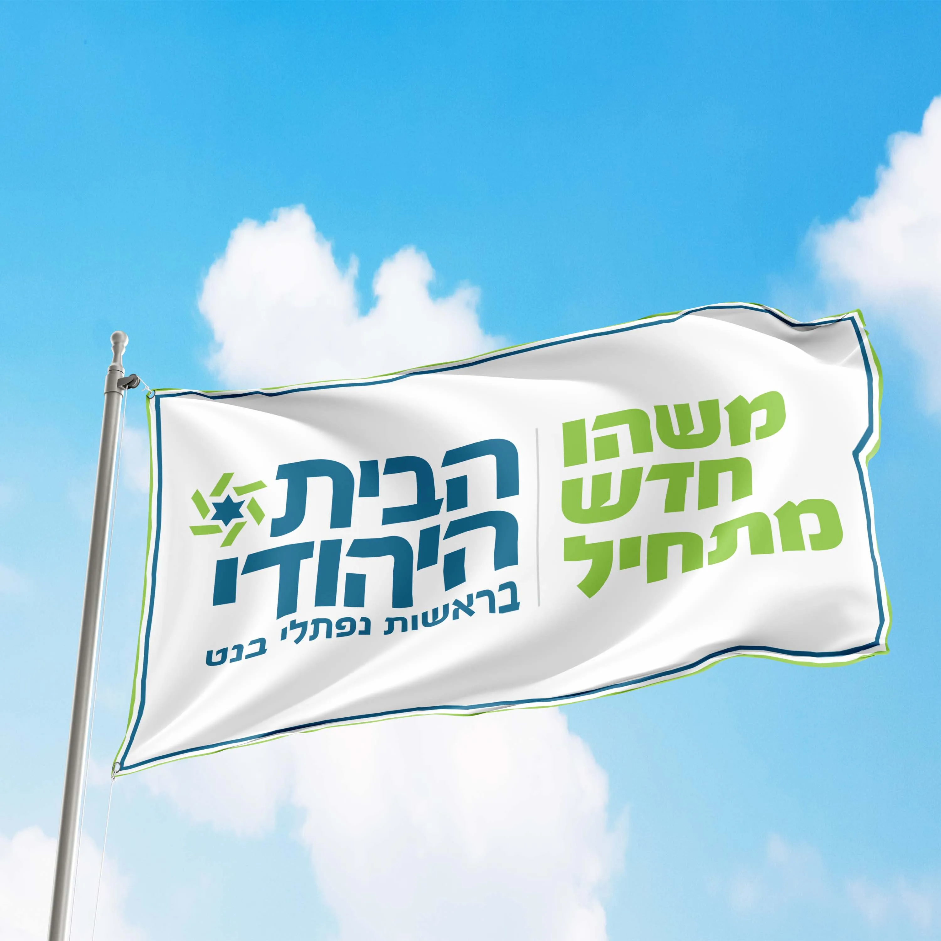 The Jewish Home Orthodox Jewish and Religious Zionist Political Party Israel Flag Banner